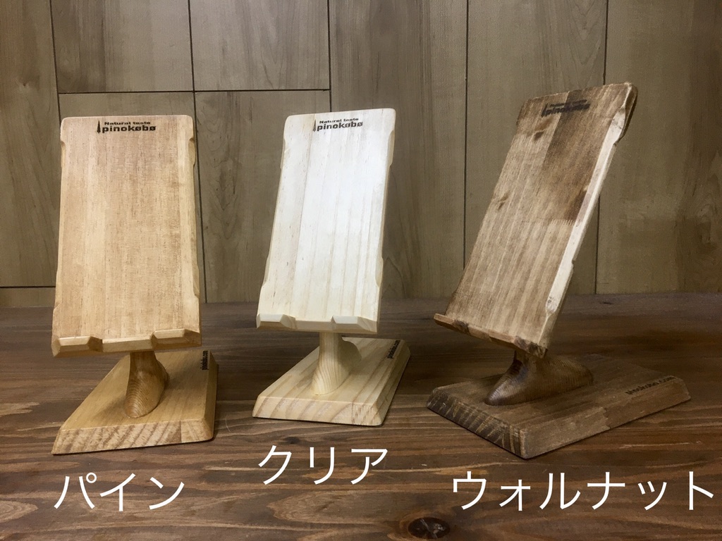 木製スマホスタンドの3種カラー紹介